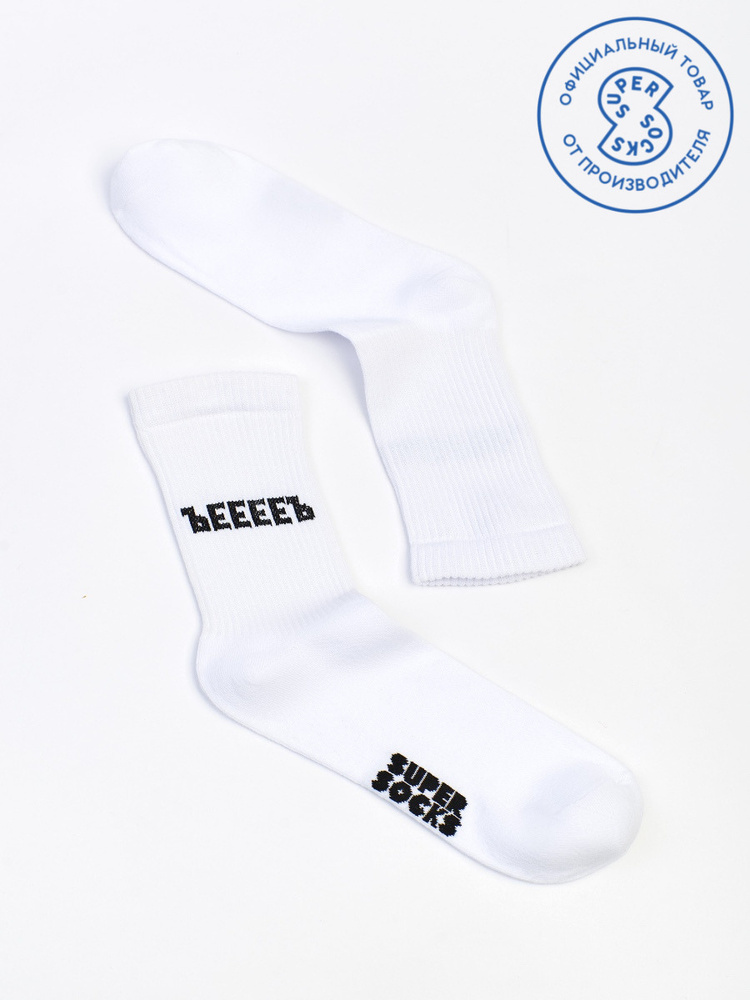 Носки SUPER SOCKS, 1 пара #1