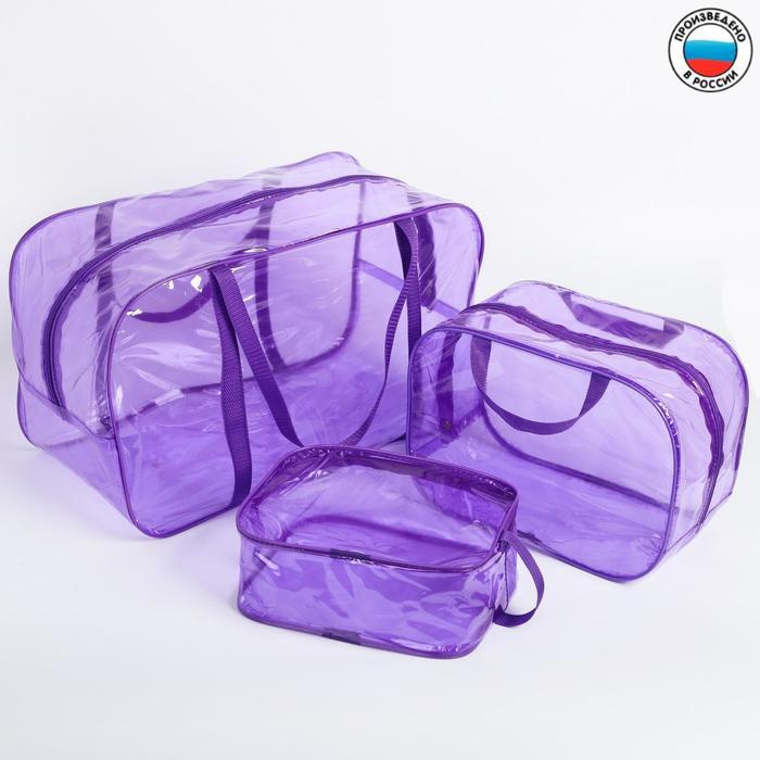 Набор сумок в роддом, 3 шт., цветной ПВХ, цвет фиолетовый #1