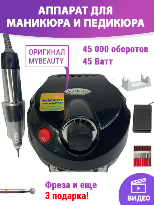 MyBeauty Аппарат для маникюра и педикюра машинка для маникюра, фрезер 35 000 об 45W черный  #1