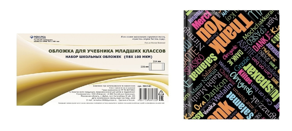 Набор обложек лдя учебников МЛАДШИХ КЛАССОВ ПЛОТНЫЕ прозрачные 225*354мм Ремарка (10шт.) + ПОДАРОК ПАПКА #1