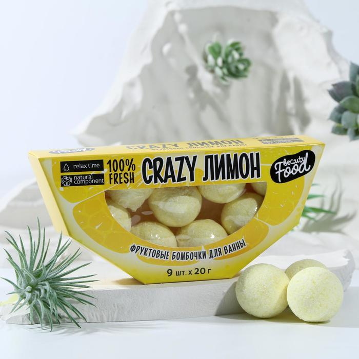 Бомбочки для ванны "Crazy лимон", 9 шт х 20 г, в подарочной упаковки, шипящие  #1