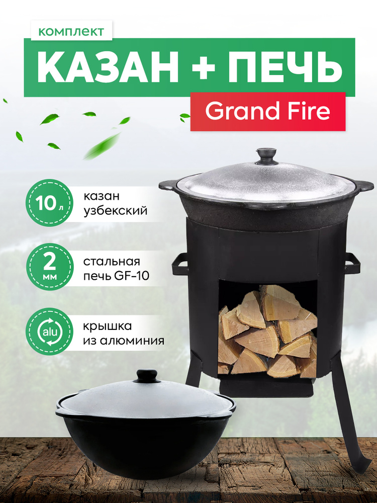 Grand Fire Premium Казан "Узбекская посуда" Чугун, 10 л #1