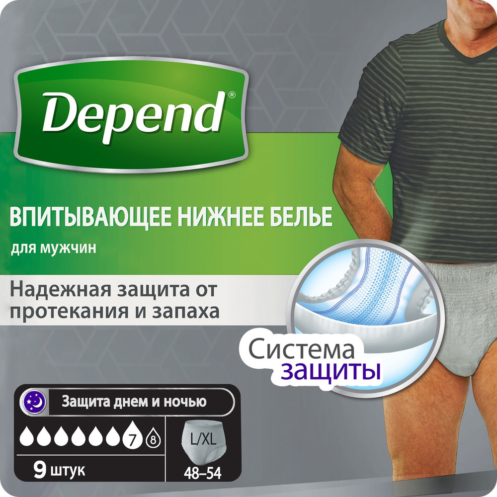 Белье при недержании Depend для мужчин L/XL (48-54), 9 шт., 2 упаковки  #1