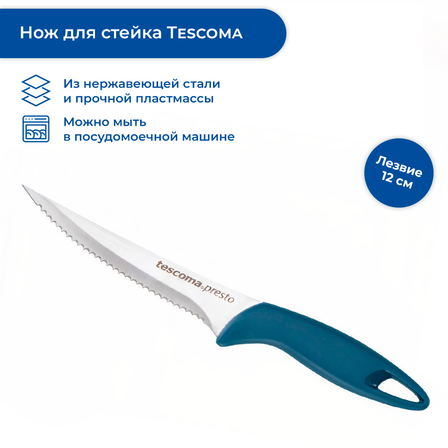 Нож для стейков Tescoma PRESTO, 12 см #1