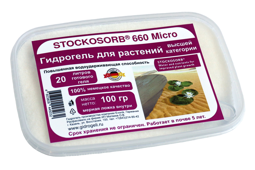 Stockosorb 660 Micro 100 г, гидрогель калиевый, мелкая фракция, Германия  #1