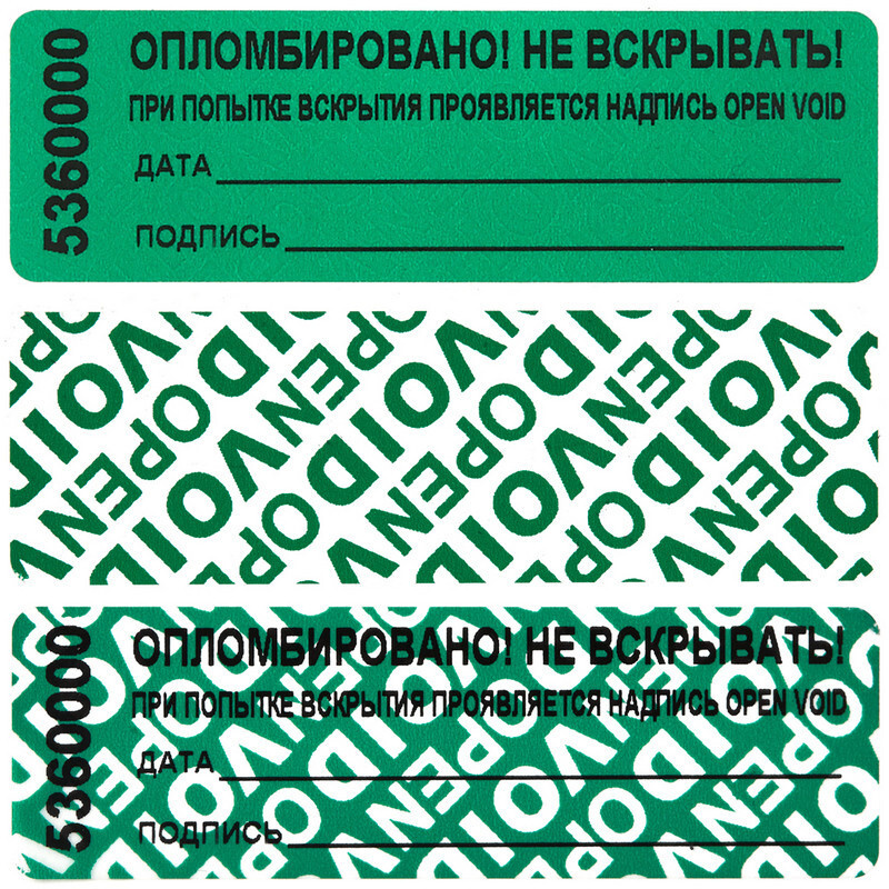 Пломба наклейка 66/22 оставляет след,цвет зеленый, 1000 шт./рул  #1