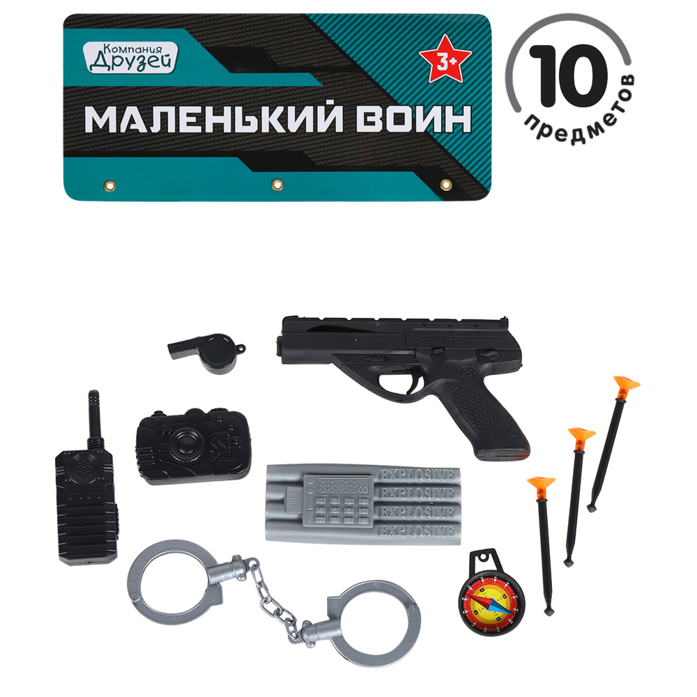 Игровой набор для мальчика "Маленький воин: Полиция"/ 10 предметов: пистолет детский, рация, свисток, #1