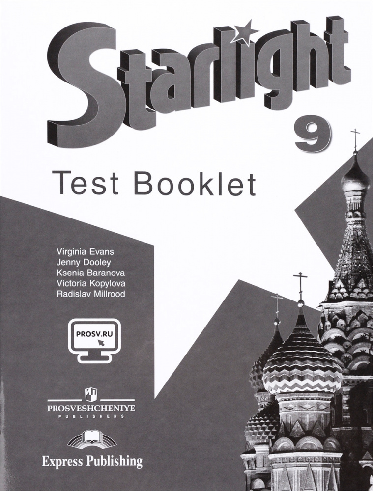 "Звездный английский" ("Starlight"). 9 класс. Контрольные задания (ФГОС) | Баранова Ксения Михайловна, #1