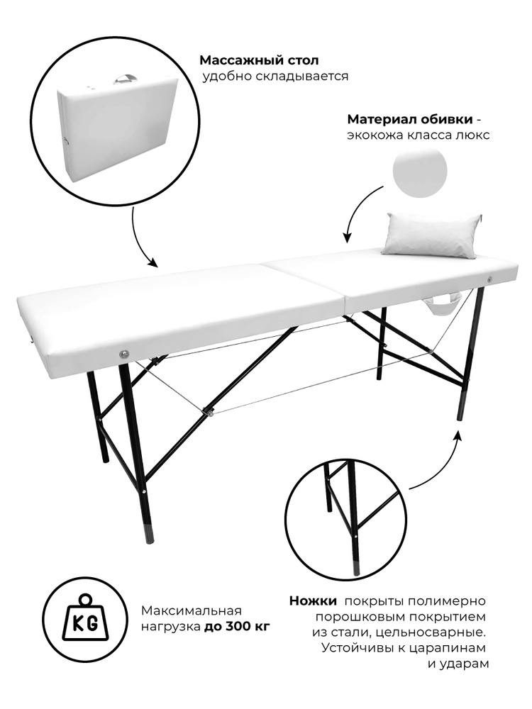 Массажный стол, кушетка косметолога, без выреза, 180х60 Белый  #1