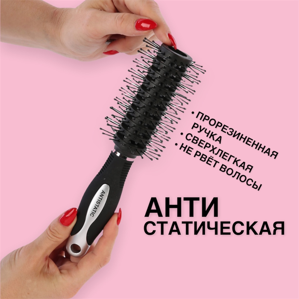 Расческа для волос с нейлоновой щетиной 22 см / Щетка для волос / Круглая брашинг расческа / Термобрашинг #1