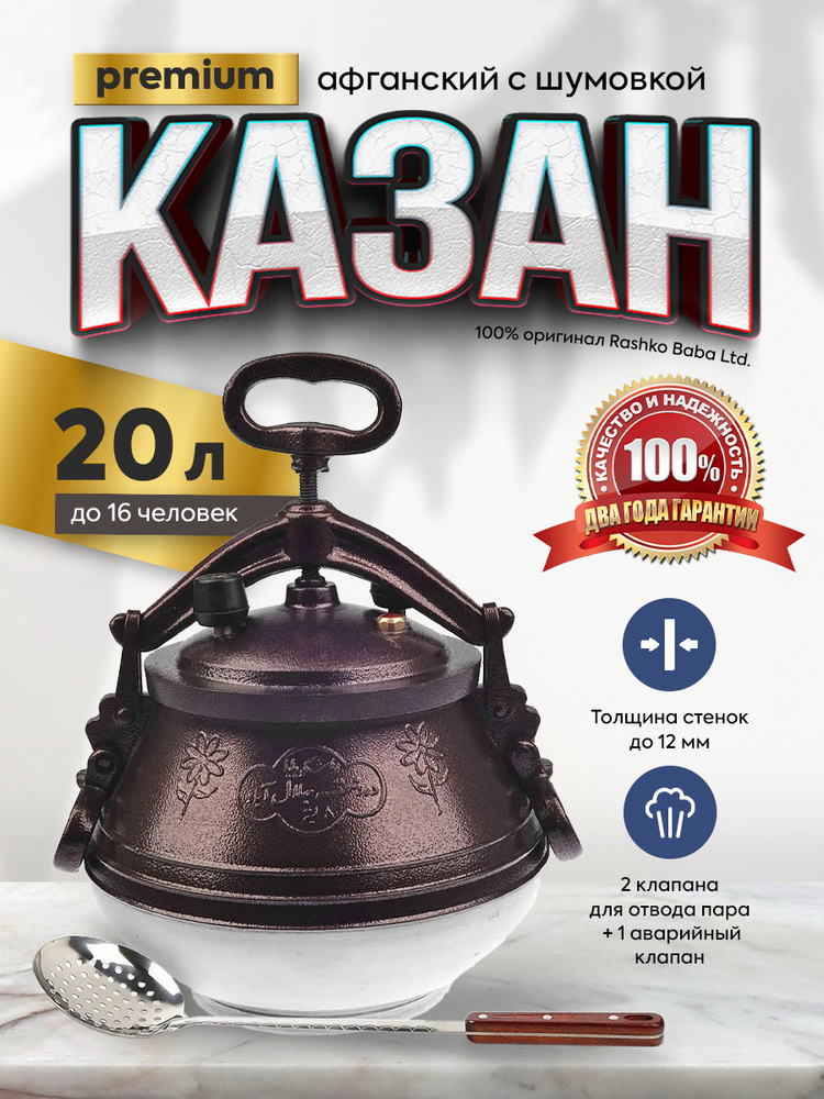 Афганский казан Казан Алюминий, 20 л #1