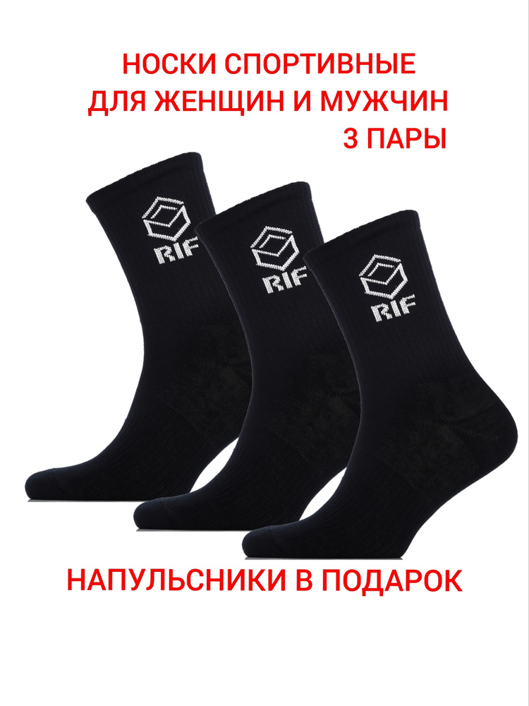Комплект носков RIFTEX, 3 пары #1