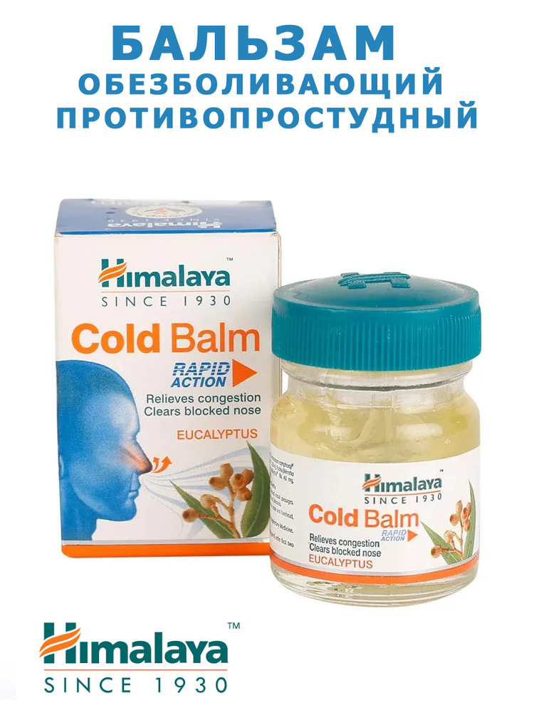 Himalaya Herbals Бальзам Cold Balm от простуды, 10 г #1