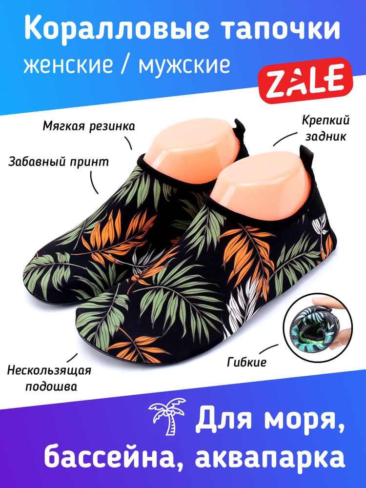 Аквашуз ZALE #1