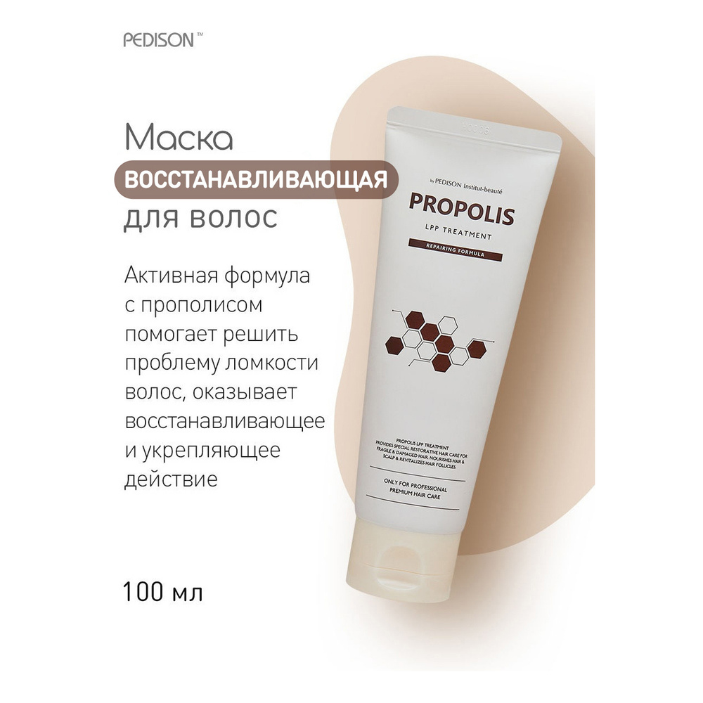 Pedison Укрепляющая корейская маска для волос с прополисом ...