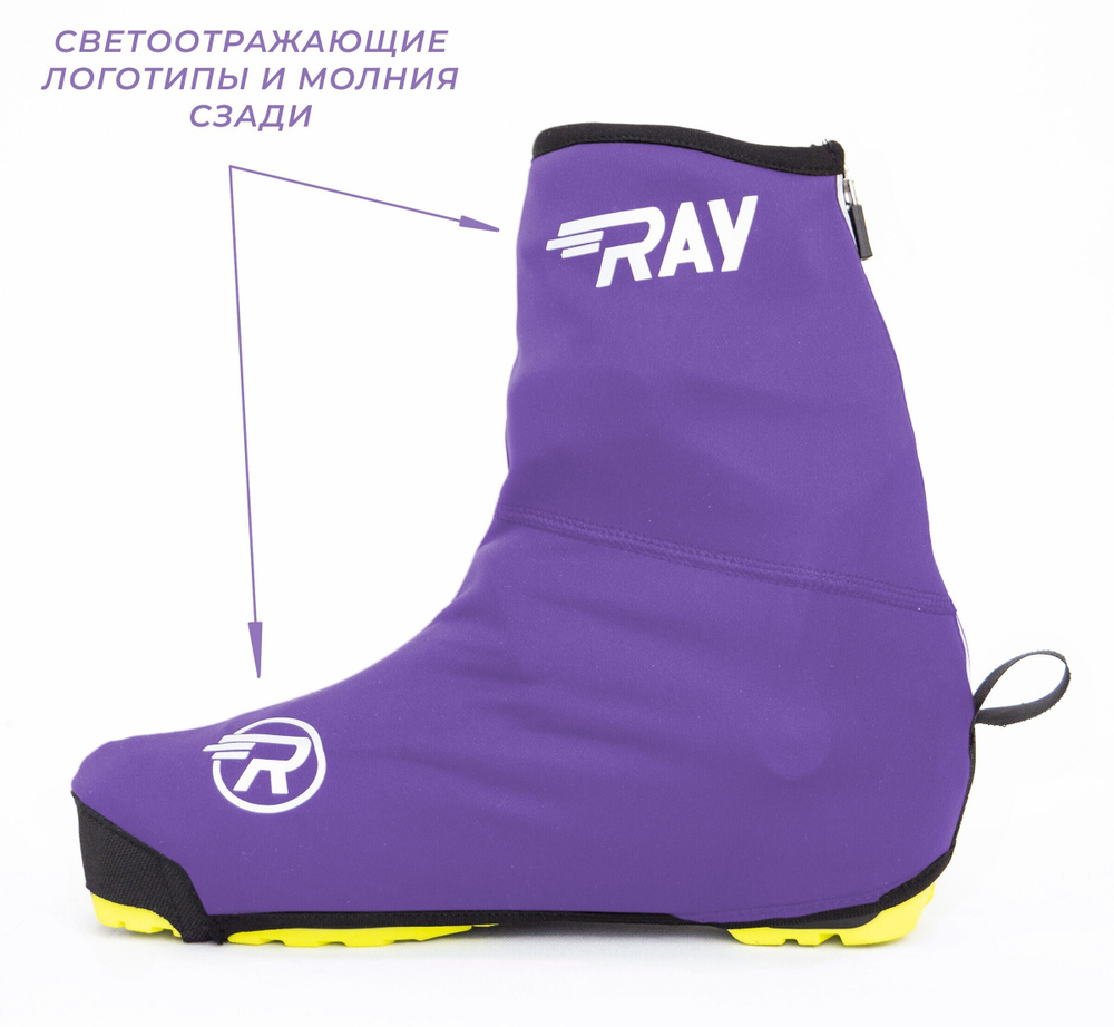 Чехлы на лыжные ботинки BootCover RAY фиолетовые со светоотражающими вставками (38-41 размер)  #1