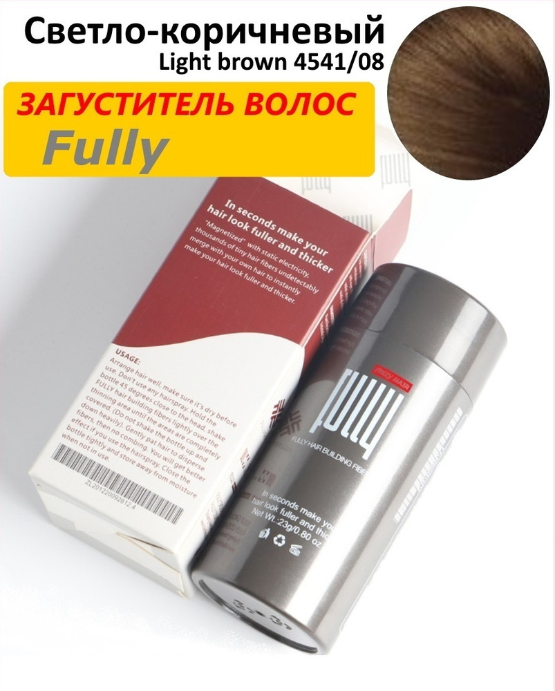 Загуститель для волос, Светло-коричневый ( Light brown), 23 грамма  #1