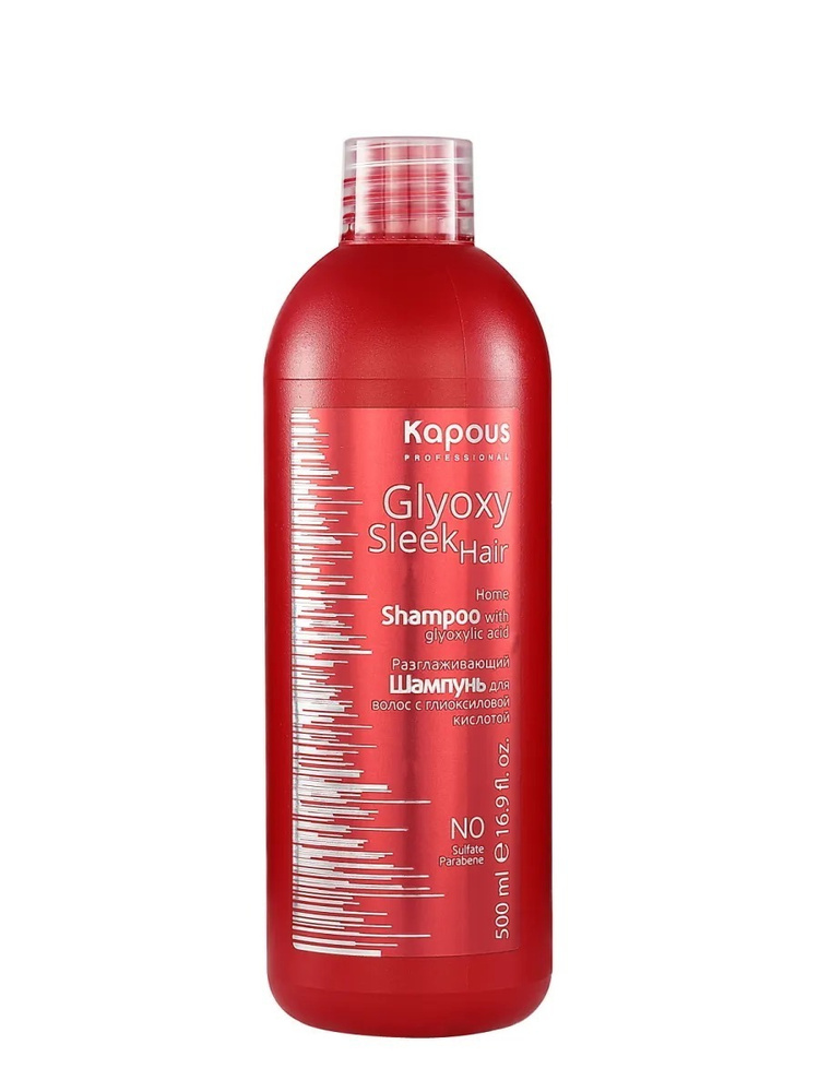 KAPOUS Шампунь GLYOXY SLEEK HAIR разглаживающий с глиоксиловой кислотой, 500 мл  #1