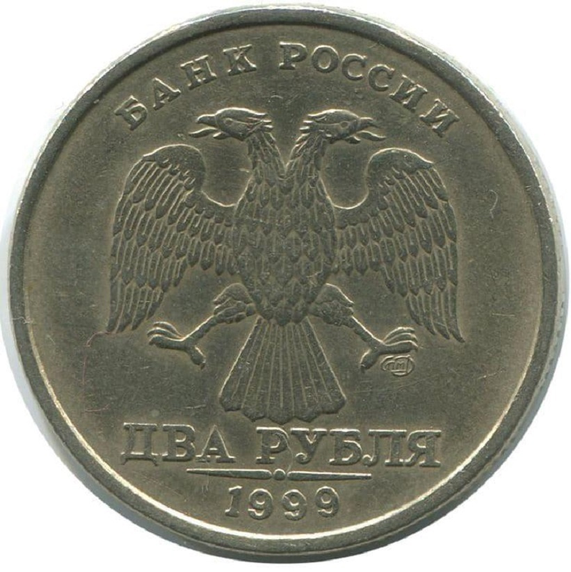 (1999 спмд) Монета Россия 1999 год 2 рубля Аверс 1997-2001. Немагнитный Медь-Никель VF  #1