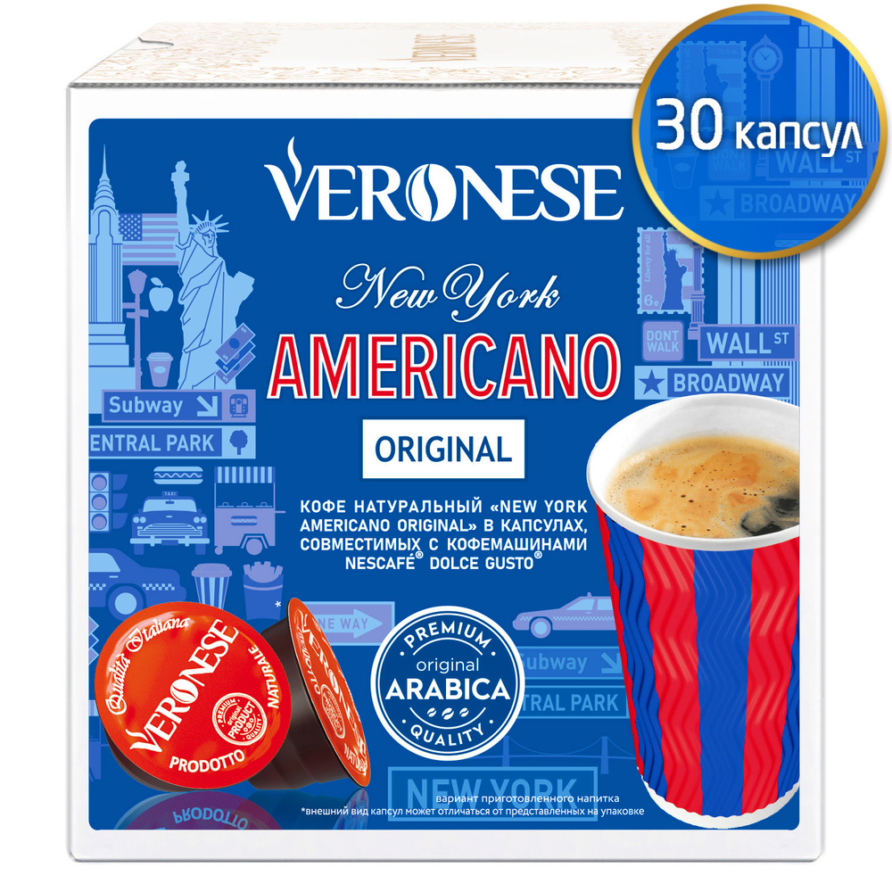 Набор кофе в капсулах NEW YORK AMERICANO ORIGINAL для кофемашины Dolce Gusto, 30 капсул  #1