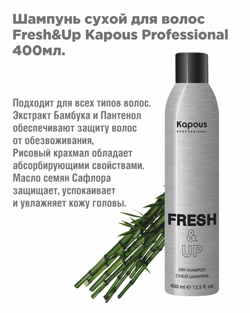 Kapous Professional Сухой шампунь для волос Fresh&Up, 400 мл #1