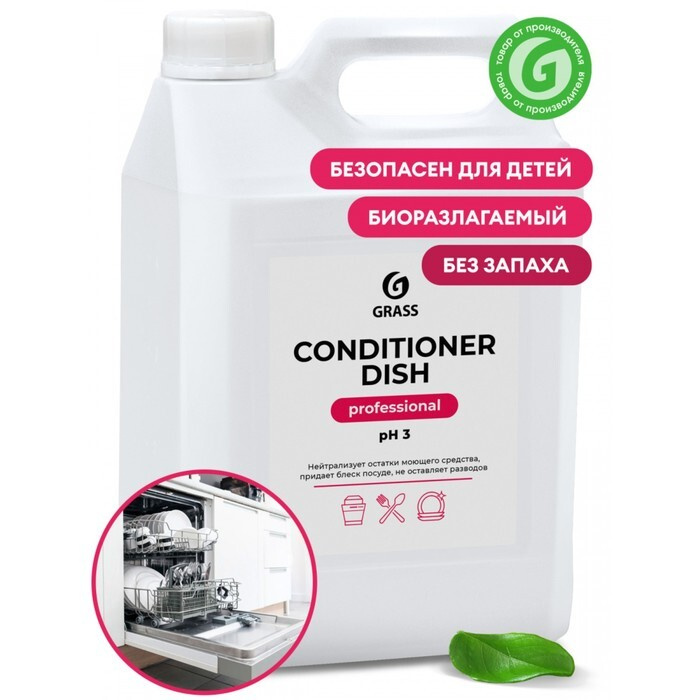 Средство для посудомоечной машины Grass Conditioner Dish, 5 литров  #1