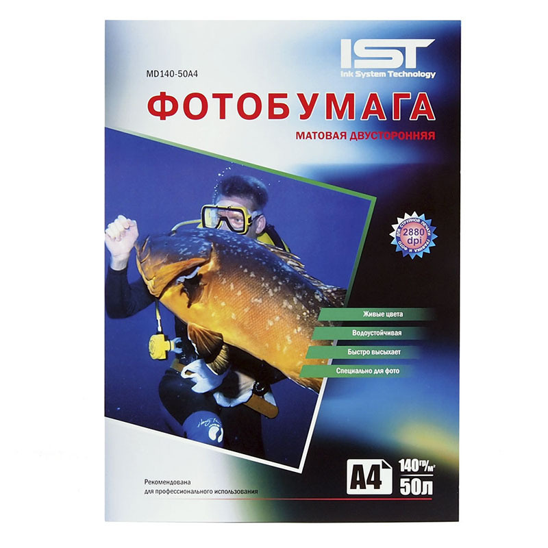 Фотобумага матовая двухсторонняя IST, 140г/A4/50л #1