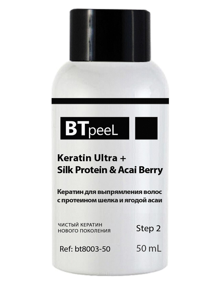 BTpeeL Кератин для выпрямления волос с протеином шелка и ягодой асаи Ultra+, 50 мл  #1