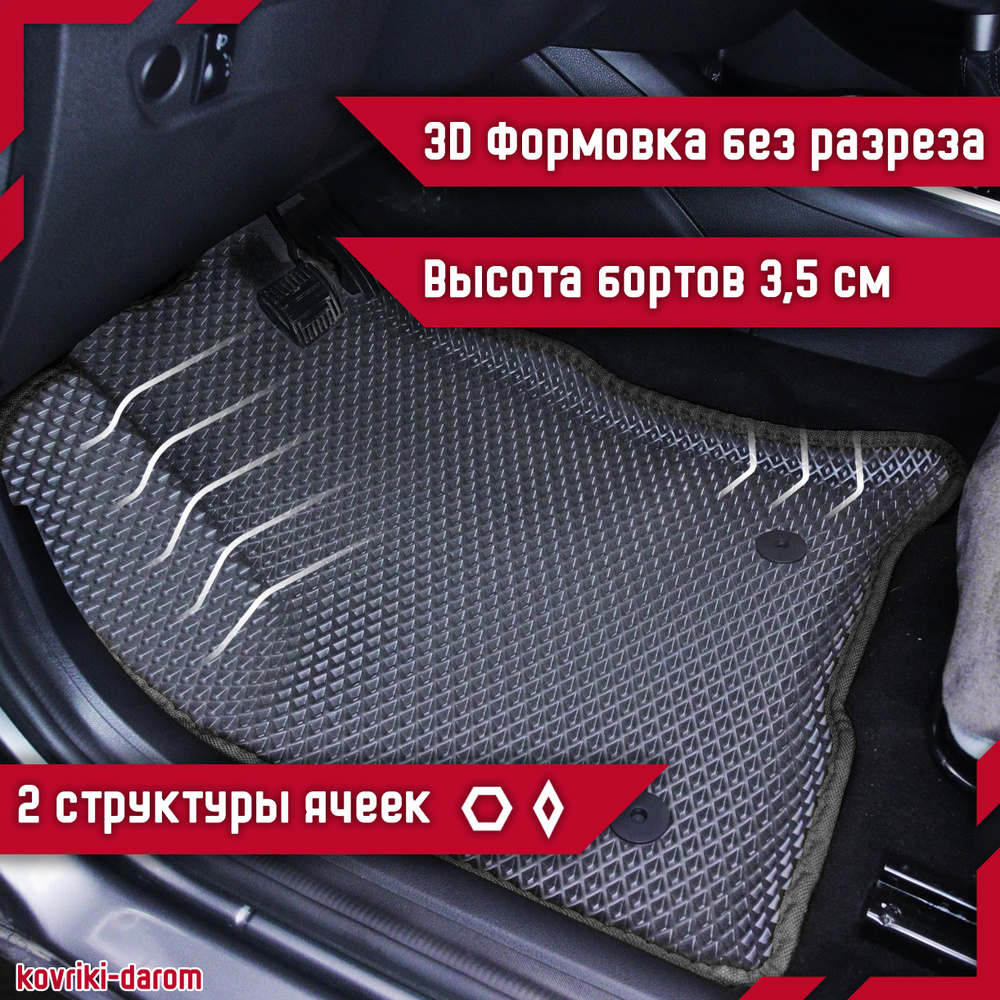 Kоврики EVA с бортами Mitsubishi Outlander III (GF0W) с 2012 3D ЭВО ковры автомобильные автоковрики ЭВА #1