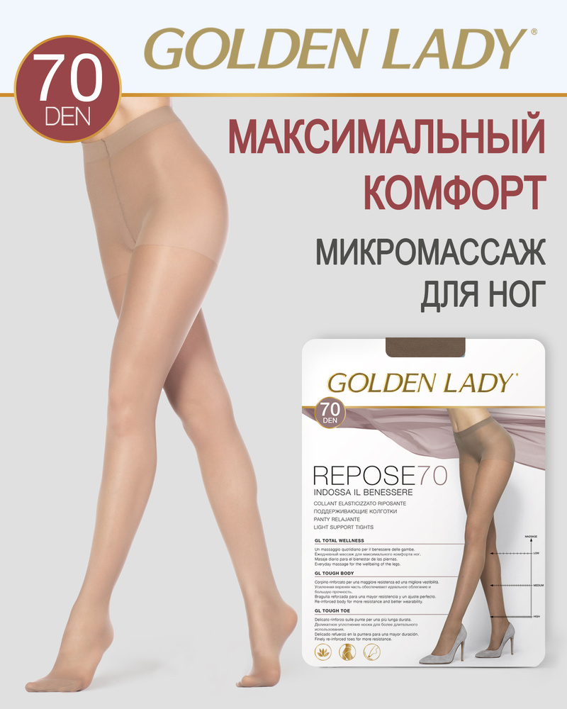 Колготки Golden Lady Repose, 70 ден, 1 шт #1