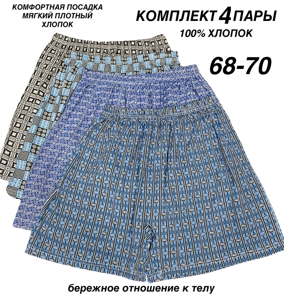 Комплект трусов свободная модель, с высокой талией VIVAT STYLE Будьте здоровы!, 4 шт  #1