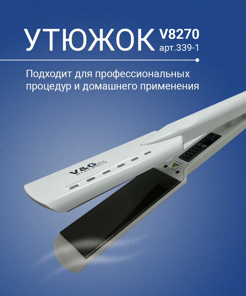 Утюжок профессиональный для кератина, ботокса, нанопластики V&G PROFESSIONAL V8270L, белый с черными #1