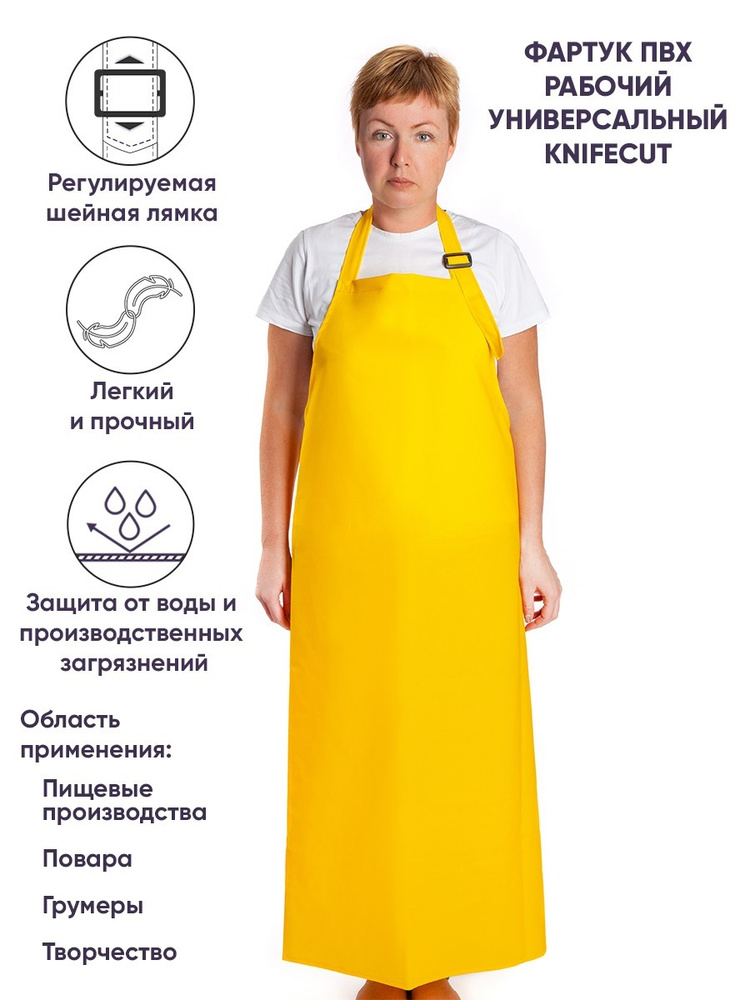 Фартук oversize влагозащитный ПВХ KNIFECUT, жёлтый, размер 115см х 90 см  #1