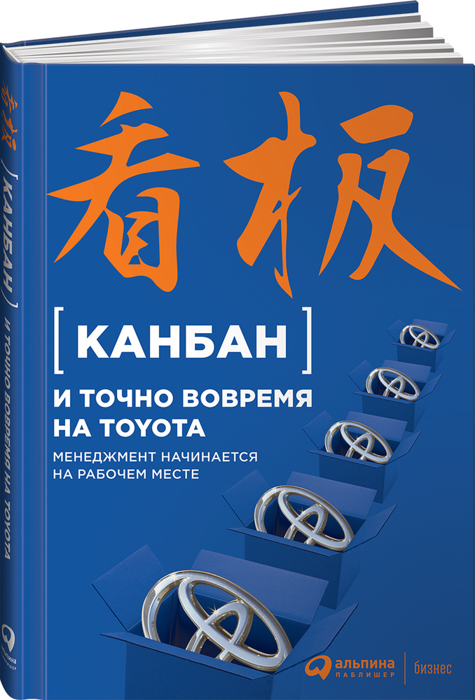 Канбан и "точно вовремя" на Toyota. Менеджмент начинается на рабочем месте  #1