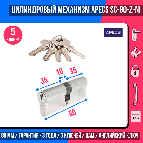 Цилиндровый механизм Apecs SC-80-NI (SC-80-Z-NI), 5 ключей (английский ключ) материал: латунь. Цилиндр, #1