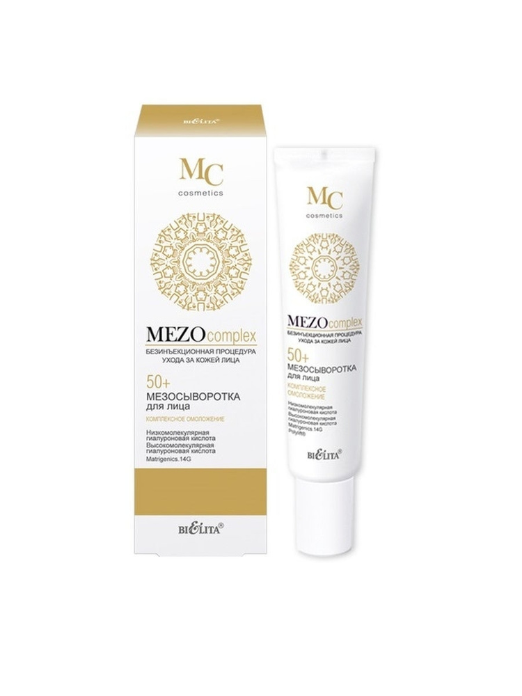 Мезо крем белорусская косметика 60+. Белита мезокомплекс. Mezocomplex белита. Белита мезокомплекс. Мезокрем белита 40+.
