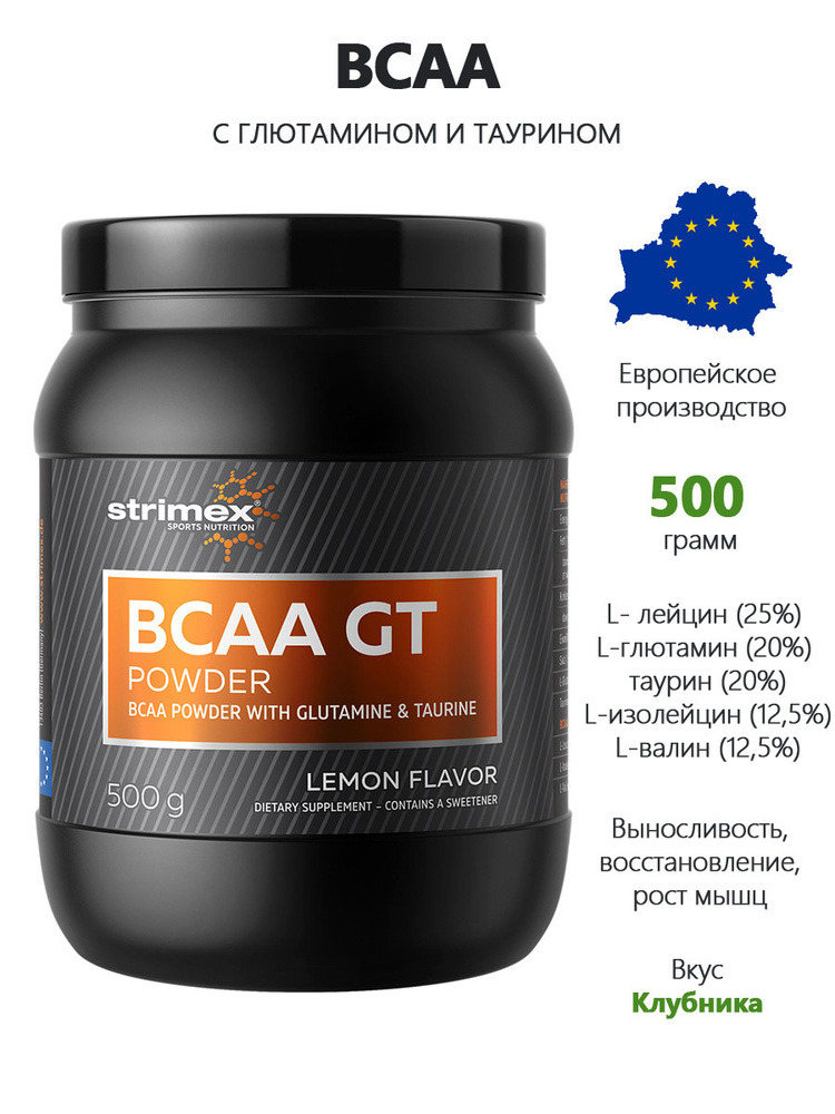 Аминокислоты BCAA / Strimex BCAA GT Powder (500 гр.) - Клубника #1