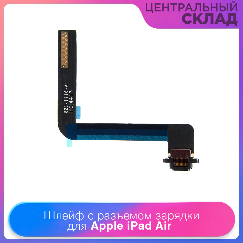 Шлейф с разъемом зарядки для Apple iPad Air, черный #1