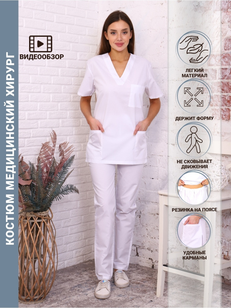 Одежда для медицинских работников/ медицинская одежда костюм (48-50, 158-164)  #1