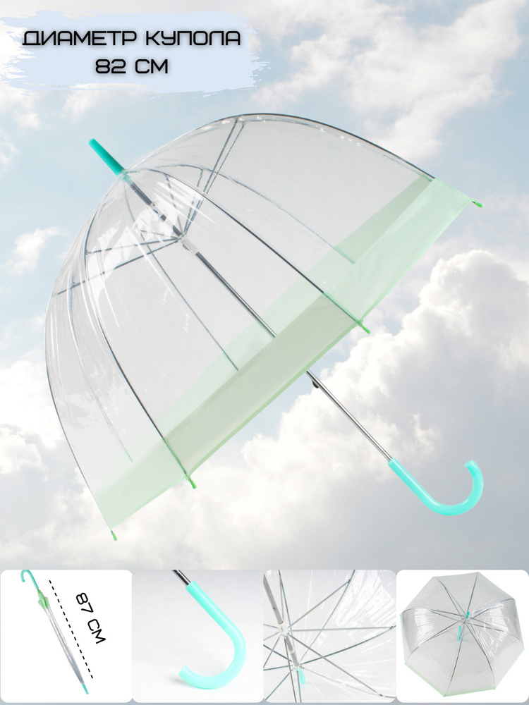 Зонт прозрачный купол зеленый Эврика #1