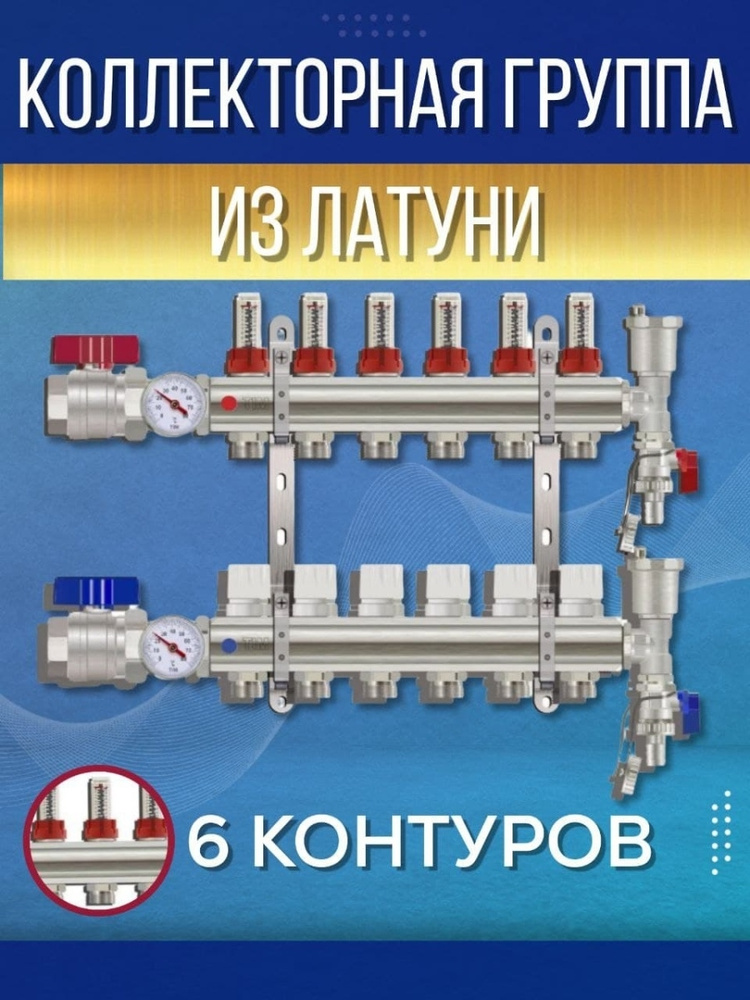 Коллекторная группа с расходомерами TIM KA006 из никелированной латуни для теплого пола 6 контуров  #1