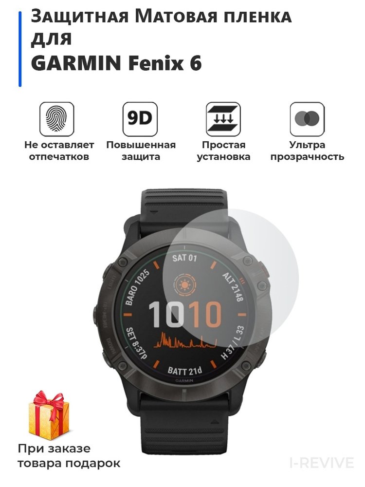 Гидрогелевая пленка для смарт-часов GARMIN Fenix 6,матовая,не стекло,защитная,прозрачная  #1