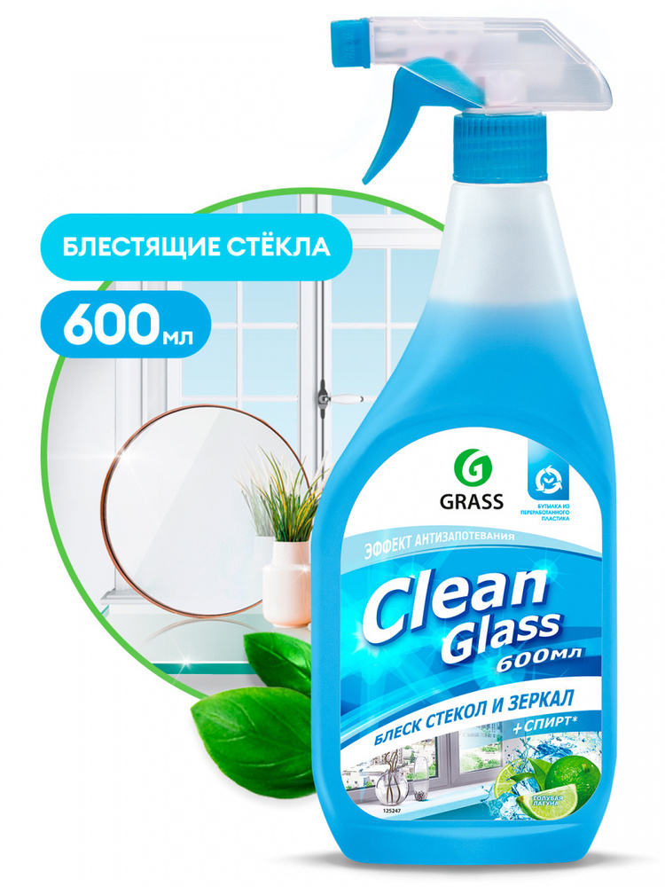 Grass Средство для мытья окон, стёкол, пластика и зеркал Clean Glass "Голубая Лагуна"  #1