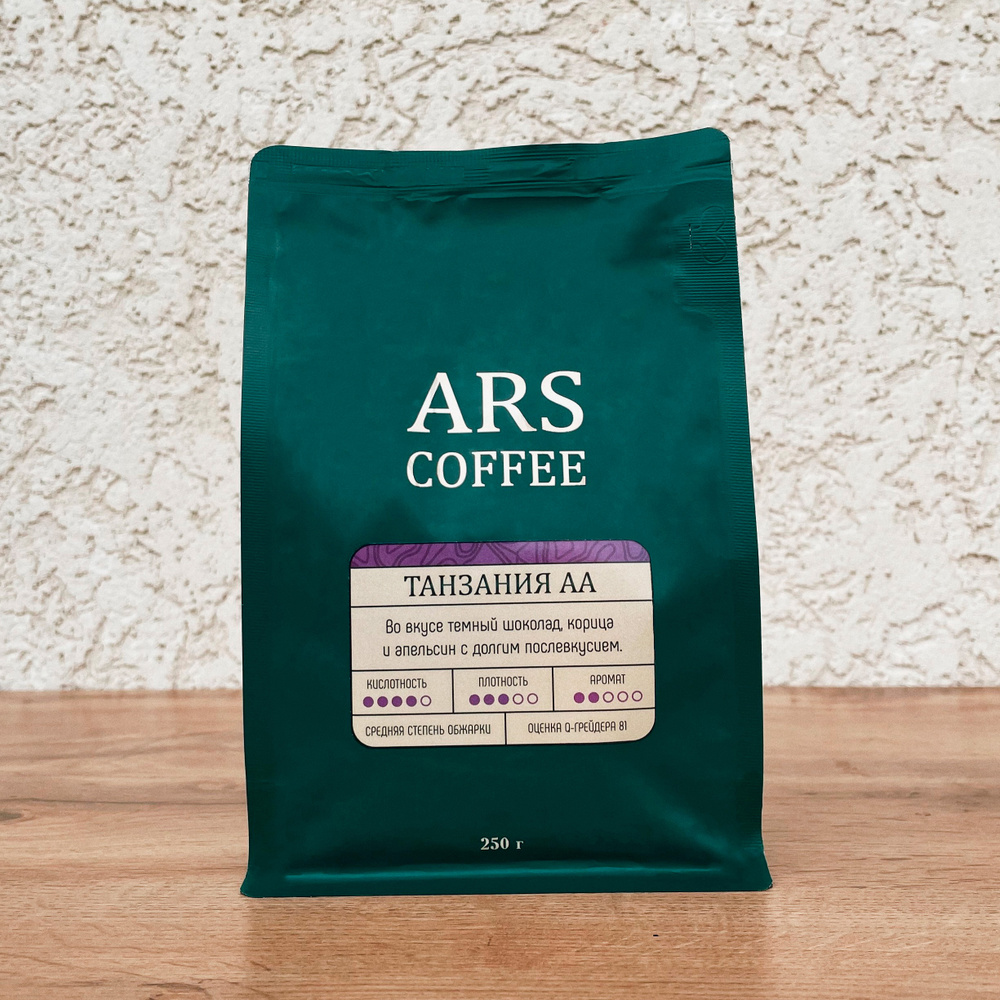 Кофе в зернах, фильтр, Танзания, 100% арабика, 250 гр, ARS COFFEE #1