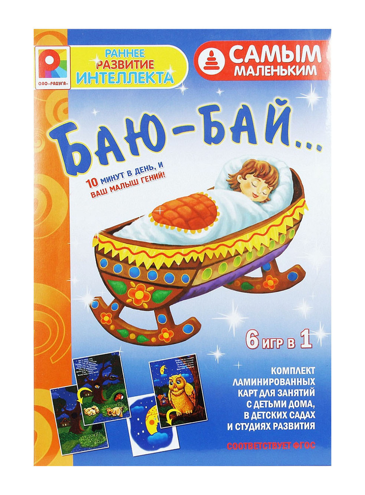 Настольная игра Радуга Самым маленьким "Баю-бай" (С-978) #1