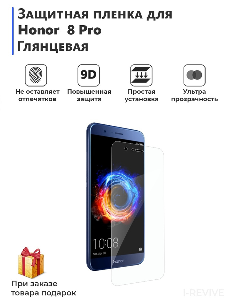 Гидрогелевая защитная плёнка для Honor 8 Pro,глянцевая,не стекло,на дисплей,для телефона.  #1