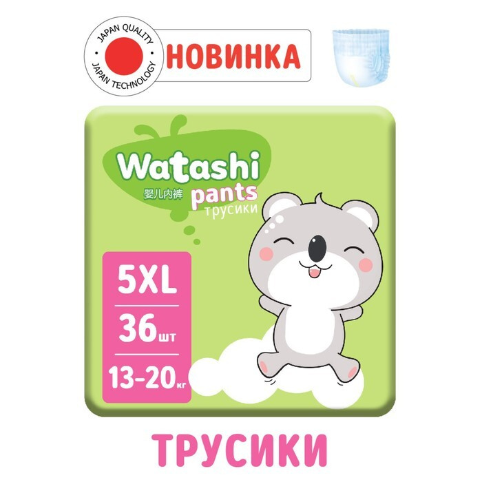 Подгузники-трусики одноразовые WATASHI для детей 5/XL 13-20 кг 36 штук  #1