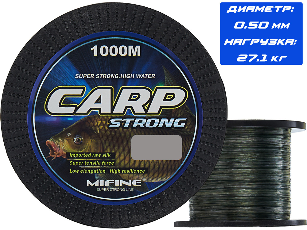 Леска карповая монофильная MIFINE CARP STRONG 1000 метров, 0,50 мм, 27,1 кг  #1