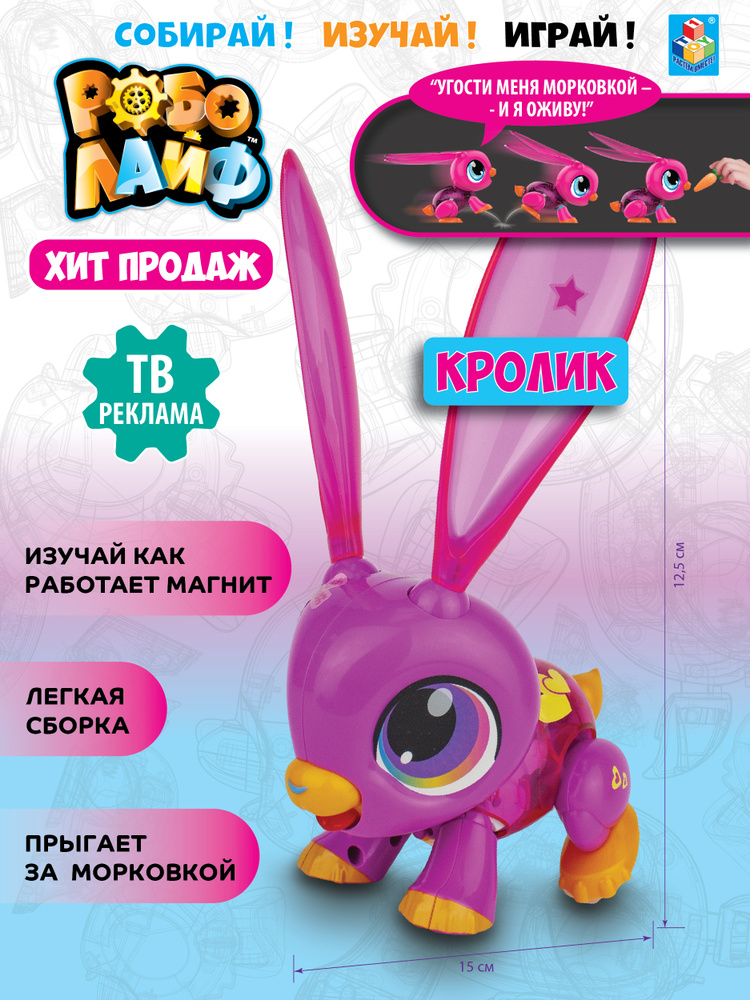 Интерактивная игрушка 1TOY РобоЛайф Кролик, зайчик на батарейках, домашний питомец для девочки и мальчика #1