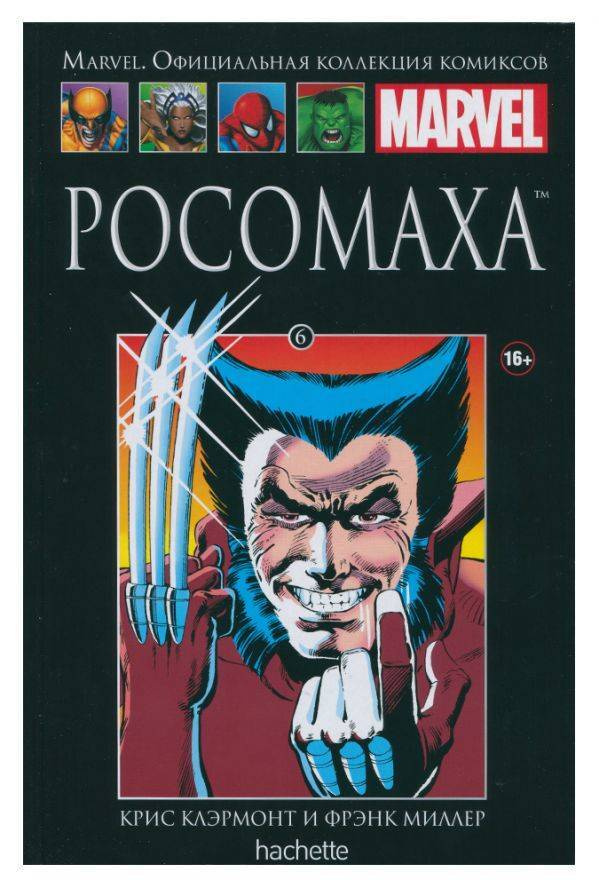Marvel. Официальная коллекция комиксов №6. Росомаха #1
